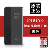 華為原裝p40pro手機(jī)殼保護(hù)套智能視窗全包防摔翻蓋皮套外殼保護(hù)殼 P40 Pro原裝視窗保護(hù)套 黑色