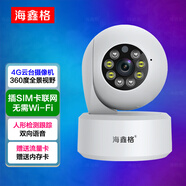 海鑫格無線攝像頭家用4g監(jiān)控器360度無死角帶夜視全景室內(nèi)戶外手機(jī)遠(yuǎn)程可視頻語音對(duì)話雙向通話無需wifi 【4G版-室內(nèi)款】語音通話+回看免費(fèi)+有網(wǎng)推薦 128G內(nèi)存卡 9年監(jiān)控老品牌+一年換新+30