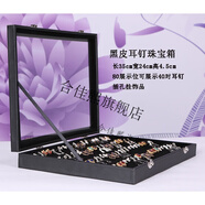 邁惻亦 首飾盒帶蓋珠寶箱戒指項鏈手鐲耳環(huán)吊墜展示盤首飾收納盒 黑皮 耳釘珠寶箱
