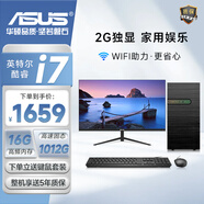 華碩（ASUS）【酷睿14代I9】大額補貼辦公商務(wù)企業(yè)客服家用臺式電腦主機全套 4：i7/16G/1T/750TI獨顯+24英寸 主機+顯示器（全套）