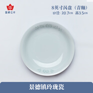 紅葉（RL）國瓷陶瓷景德鎮(zhèn)高溫細白玲瓏瓷吃飯碗盤碟子組合搭配餐具碗家用 青釉-8英寸玲瓏咼盤1個裝買5送1