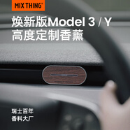 MIX THING車載香薰特斯拉煥新model3/y汽車香水出風(fēng)口香薰車用香氛通用 深空灰胡桃木-3套香囊-煥新3/Y