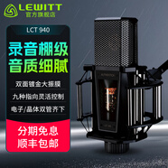萊維特（LEWITT） LCT940專(zhuān)業(yè)錄音電子管電容麥克風(fēng)話(huà)筒手機電腦喊麥主播直播聲卡套裝 萊維特電子管940單品標配