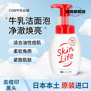 牛乳石堿日本COW共進(jìn)社skinlife祛痘潔面泡沫洗面奶 3支裝 官方授權