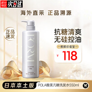 寶麗（POLA）日本本土版寶麗馥美growing shot洗發(fā)水修護(hù)無硅油充盈柔順抗糖 馥美抗糖化洗發(fā)水550ml