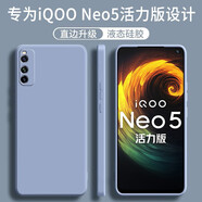 顧京 vivo iqoo neo5活力版手機殼新款5G液態(tài)硅膠鏡頭全包圍防摔超薄簡(jiǎn)約男女保護套 iQOO Neo5活力版【熏衣灰】單殼