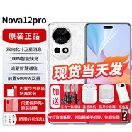 華為nova12pro 華為 新機 24期免息 雙向北斗衛星消息 2024上市 全新正品1314 內含易烊千璽定制明信片 櫻語(yǔ)白12G+256G-原裝正品 官方標配