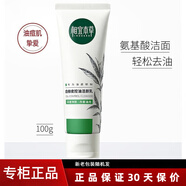 相宜本草（INOHERB）洗面奶深層清潔毛孔平價(jià)學(xué)生 白柳皮控油潔顏乳100g