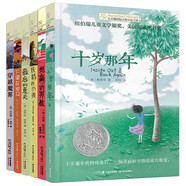 長青藤國際大獎小說分級閱讀小學中年級精選上：十歲那年、想贏的男孩、最后的夏天等 6冊/套