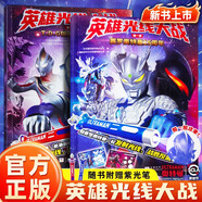 奧特曼系列全2冊 TDG信念勇氣之光賽羅奧特曼15周年動(dòng)漫卡通畫(huà)冊玩具書(shū)男孩喜歡的漫畫(huà)書(shū)小學(xué)生課外書(shū)