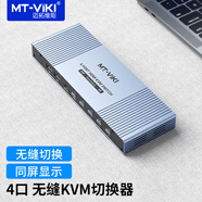邁拓維矩（MT-viki）HDMI無縫KVM切換器分屏器二進(jìn)一出無縫不黑屏秒切共享一套鍵鼠顯示器 4進(jìn)1出 配線 MT-HK401W