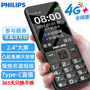 飛利浦（PHILIPS）E568A 星空黑  4G全網(wǎng)通老年人手機 超長(cháng)待機老人機 大字體大聲音大按鍵 兒童學(xué)生備用戒網(wǎng)功能機