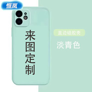 恒嵐任意機(jī)型來(lái)圖定制情侶OPPOa57/暢享/VIVOIQOO/真我全包軟殼手機(jī)殼 直邊硅膠殼 淡青色 蘋果1(不支持更換為其他型號(hào))