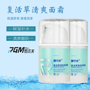 羅杰夫復(fù)活草保濕面霜男士面霜清爽潤(rùn)膚秋冬季補(bǔ)水護(hù)膚50g 兩瓶裝