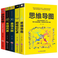 思維記憶訓練書(shū)（全5冊）超級記憶術(shù)+思維導圖+思維風(fēng)暴+最強大腦+逆轉思維 喚醒大腦思維激發(fā)更多聯(lián)想創(chuàng  )意提高學(xué)習效率