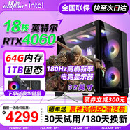 狄派 酷睿i7升18核64G內(nèi)存臺(tái)式機(jī)電腦RTX4060黑神話悟空電競(jìng)游戲辦公家用水組裝電腦主機(jī)整機(jī) 主機(jī)+32英寸 套餐五：i9級(jí)18核/64G/4060TI高配玩家