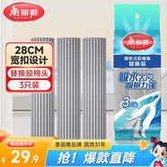 美麗雅膠棉拖把頭替換裝28cm3個(gè)裝寬扣拖把備件吸水海綿雙飛燕飛翼優(yōu)品