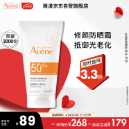 雅漾（Avene）自然倍护修颜防晒霜 50ml 高倍隔离防晒 临期特价 效期25年10月