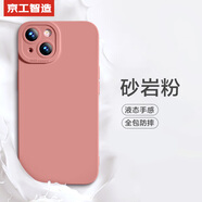 京工智造【自帶防塵網(wǎng)】適用蘋果14promax手機(jī)殼iPhone14保護(hù)套液態(tài)硅膠全包防摔超薄男款女 蘋果14Plus【砂巖粉】鏡頭加高保護(hù)丨贈(zèng)鋼化膜