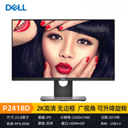 戴爾（DELL）U2720Q 二手電腦顯示器惠普聯(lián)想飛利浦24/27/32寸2K4k高清設計電競游戲 戴爾P2418D-IPS屏2K 23.8英寸 品牌電腦顯示器 9成新