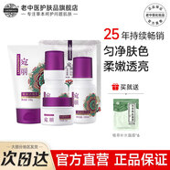 老中醫宛麗煥顏化妝品套裝勻凈膚色改善暗沉粗糙干燥玻尿酸補水保濕精華 【全系】潔面+水+乳+霜+面膜