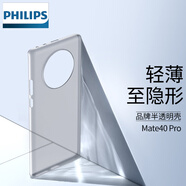 飛利浦 適用華為mate40e手機殼mate40pro保護套40pro+超薄磨砂手機套防指紋商務(wù)軟殼 Mate40 Pro透白丨全網(wǎng)X薄丨薄0.4mm