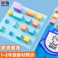 晨光(M&G)立體幾何小塊(16件)小學(xué)一年級(jí)上下冊(cè)數(shù)學(xué)學(xué)具教具 袋裝正方體立體幾何圖形 ASD998S9