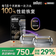 博朗（BRAUN）?博朗巔峰9系Pro刀頭網(wǎng)膜電動(dòng)剃須刀96M刀頭網(wǎng)膜超值組合裝