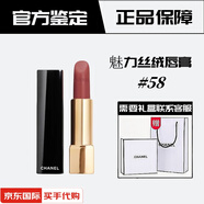 香奈兒（Chanel）香水口紅禮盒套裝520情人節(jié)七夕送女友老婆生日禮物 香奈兒魅力絲絨唇膏#58