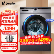 Leader洗衣機(jī)海爾智家全自動(dòng)滾筒10公斤一級(jí)能效洗脫一體家用大容量變頻加熱除菌除螨以舊換新 10公斤星蘊(yùn)銀+巴氏除菌+羽絨羊毛 蒸汽洗+雙噴淋
