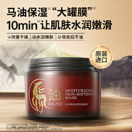 花印馬油滋潤嫩膚面膜180g補水保濕涂抹面膜免洗面膜送女生禮物