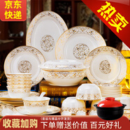 傳世瓷 碗碟套裝家用景德鎮(zhèn)歐式骨瓷碗筷陶瓷器吃飯?zhí)淄氡P(pán)子中式組合餐具 太陽(yáng)雕金58件輕奢版