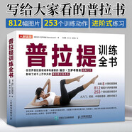 面部瑜伽書健身營(yíng)養(yǎng)全書關(guān)于力量與肌肉的營(yíng)養(yǎng)策略+瑜伽解剖學(xué)+普拉提訓(xùn)練 +無器械力量訓(xùn)練+精準(zhǔn)拉伸+女性健身全書+膝關(guān)節(jié)功能強(qiáng)化訓(xùn)練+肌肉力量訓(xùn)練彩色圖譜+健身百科全書 人民郵電出版 普拉提訓(xùn)練全書