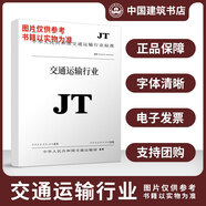 【交通運(yùn)輸行業(yè)標(biāo)準(zhǔn)-JT】 JT/T617.4-2018 第4部分：運(yùn)輸包裝使
