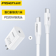 品勝（PISEN） 蘋(píng)果充電器套裝iPhone13快充適用于安卓小米華為蘋(píng)果14/12手機數據線(xiàn)插頭適配器 PD20Ｗ【蘋(píng)果15快充套裝】充電器+雙C頭快充線(xiàn)