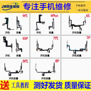佳維若適用蘋(píng)果7代 8代 7plus 8plus 6代 6splus 7P 8P開(kāi)機音量排線(xiàn)SE3聲音配件 蘋(píng)果7代 開(kāi)機音量排線(xiàn)(帶鐵片)元拆