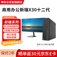 神舟（HASEE） 新瑞X50 十二代 i3/i5辦公 商用臺式機 電腦主機I7-12700 16G  512G  部分機器可裝WIN7 主機+21.5英寸 G6900/8G DDR4/256G