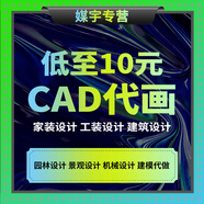 CAD代畫家裝工裝施工圖紙平立面深化鋼結(jié)構(gòu)給排水電氣暖通消防cad化工制圖建筑機(jī)械描圖畫圖手繪制圖 cad代畫5