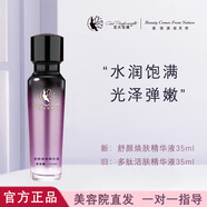 亞太名媛官方旗艦店京東自營(yíng)護(hù)膚品魅姬麗顏修顏霜小綠膜柔膚水面膜祛斑套 舒顏煥膚精華液35ml
