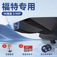 適用于福特銳界銳際領(lǐng)睿探險者蒙迪歐福睿斯翼虎金牛座行車 超清雙錄2160P+1080P+64G停車保
