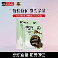 BOM碧波曼蜂蜜牛奶舒緩面膜補(bǔ)水保濕韓國(guó)進(jìn)口男女通用生日禮物女