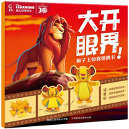 大開眼界！獅子王驚喜彈跳書