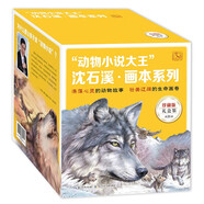 沈石溪畫本系列· 珍藏版禮盒裝（共21冊）“動物小說大王”經(jīng)典作品合輯  