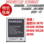 三星蓋世S3 i879 I9300 GT-i9308 I9305 i9128 i939i原裝手機電池