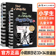 正版小屁孩日記雙語版全套36冊 小屁孩日記中文版注音版15冊一二年級適讀 出版社直營 小屁孩日記英文原版 兒童課外閱讀三四五六年級6-12歲爆笑漫畫故事閱讀書籍 小屁孩學習筆記全8冊 小屁孩35+36