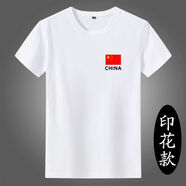 冠軍吉祥國服短袖T恤夏季帶印有中國字樣的衣服愛國服裝五星紅旗男體t 半袖上衣：白色國旗China XL 110-125斤左右