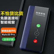 正件 适用华为Mate30 Pro手机壳mate30E pro保护套5G智能休眠视窗翻盖全包防摔（璃璃后盖手机）蓝