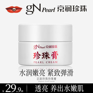 京潤(rùn)珍珠（gNPearl）珍珠膏30g珍珠面霜女彈潤(rùn)肌膚保濕提拉緊致日