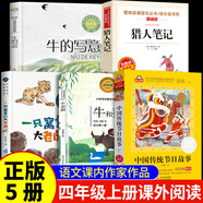 牛和鵝任大霖散文選 一只窩囊的大老虎中國傳統(tǒng)節(jié)日故事圖畫書高洪波 山海經(jīng)徐客徐克編著 中國古代神話袁珂寫給老菜園子的信我的郊外觀察日記 課內(nèi)作家四年級(jí)上冊(cè)【正版5冊(cè)】