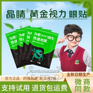 晶睛 黃金視力眼貼旗店艦黃金視力眼貼eye散包裝眼膜護晴 散裝50袋